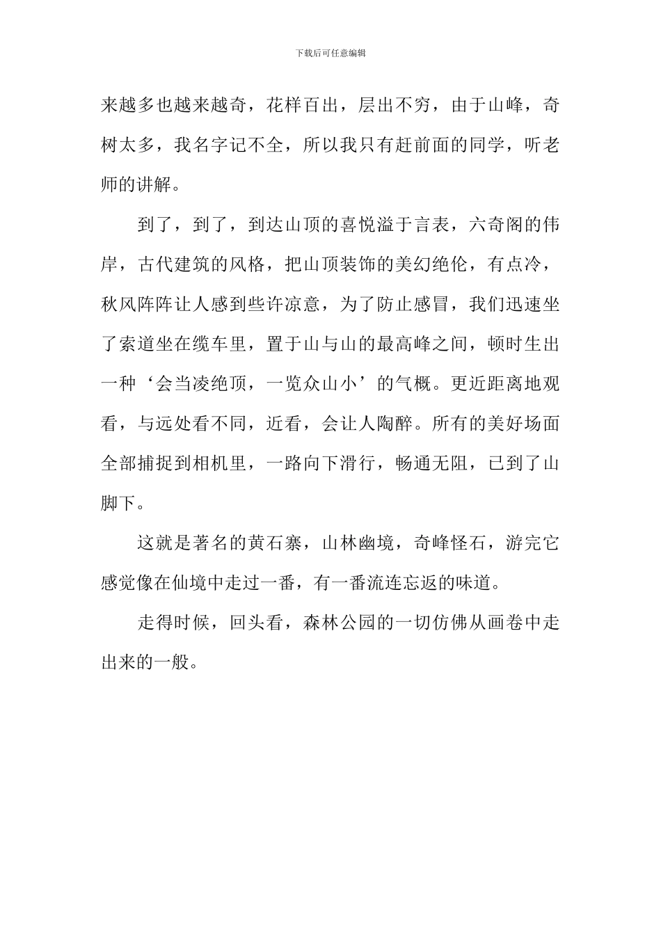 张家界游记作文_第3页