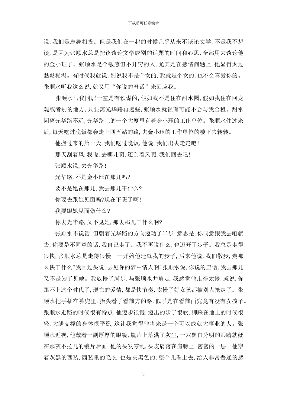 张顺水的爱情_第2页