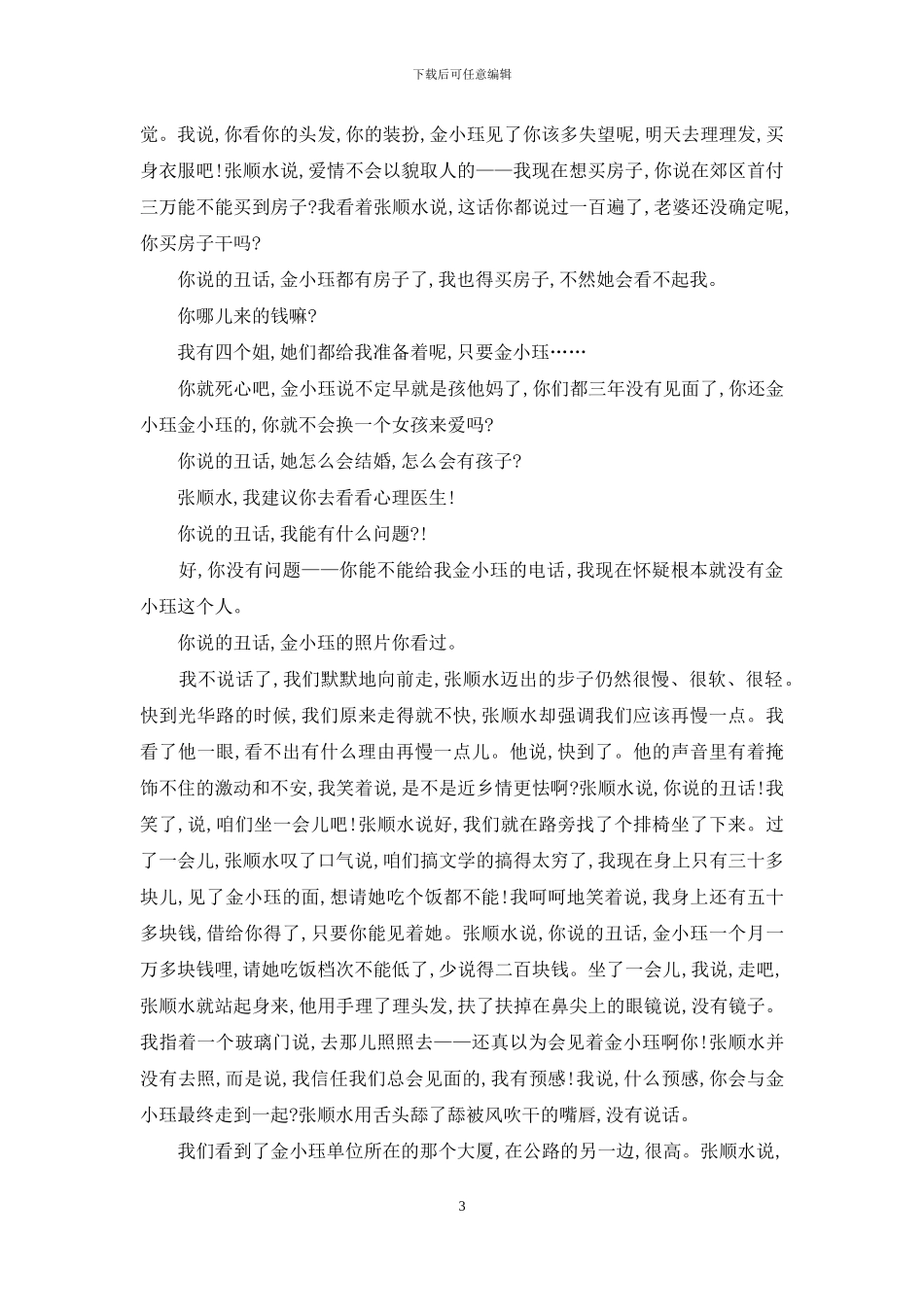 张顺水的爱情_第3页