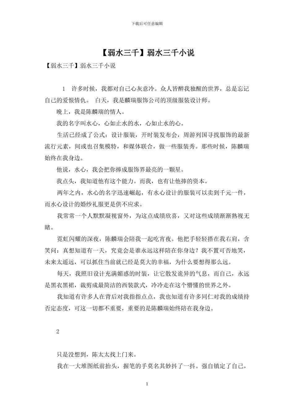 弱水三千小说_第1页