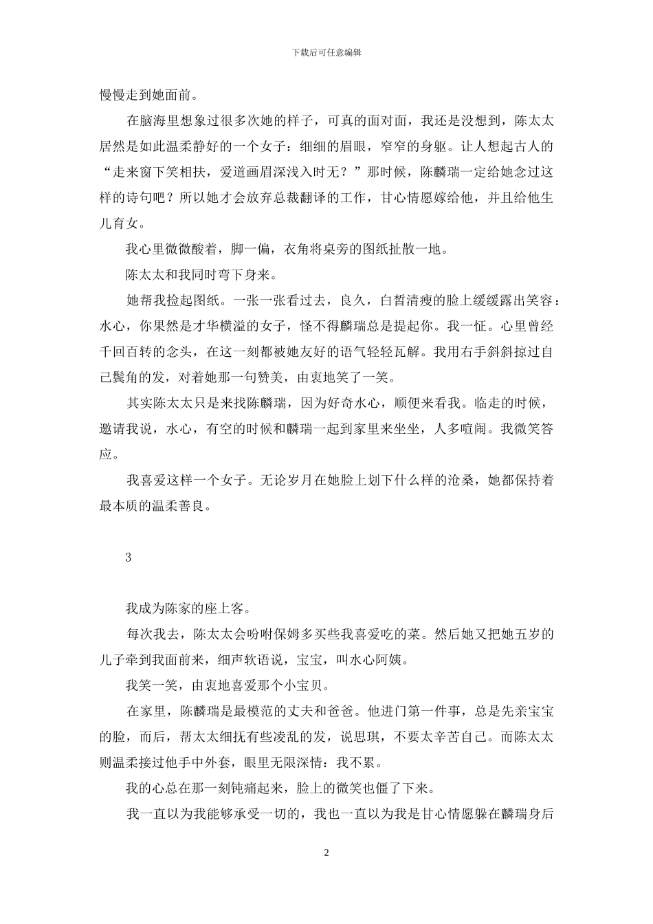 弱水三千小说_第2页