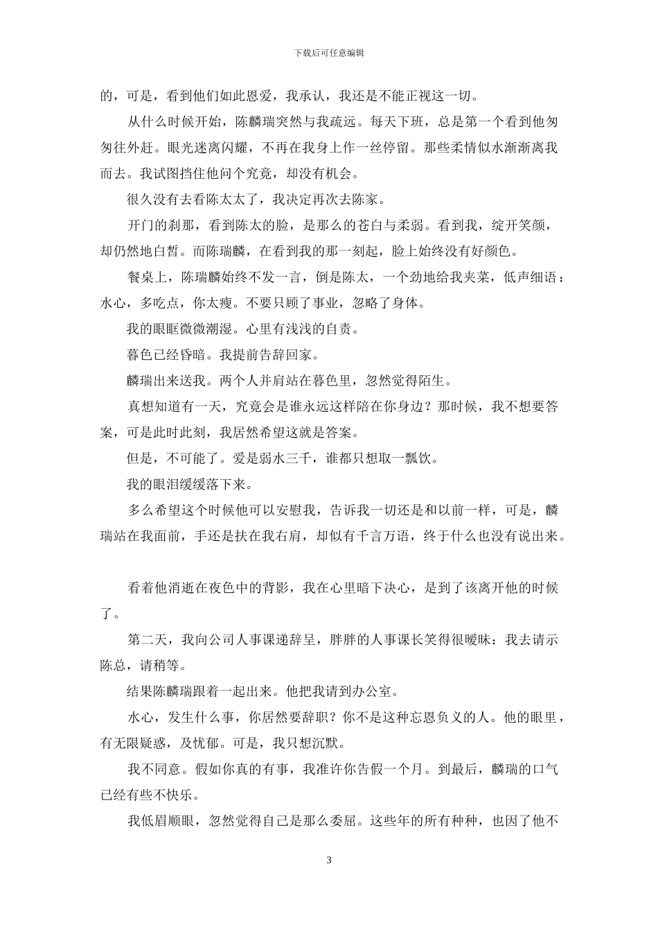 弱水三千小说_第3页