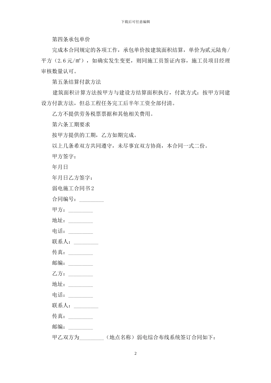 弱电施工合同书_第2页