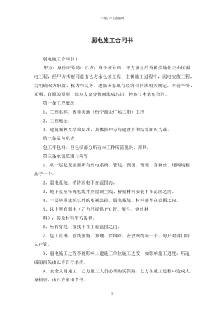 弱电施工合同书