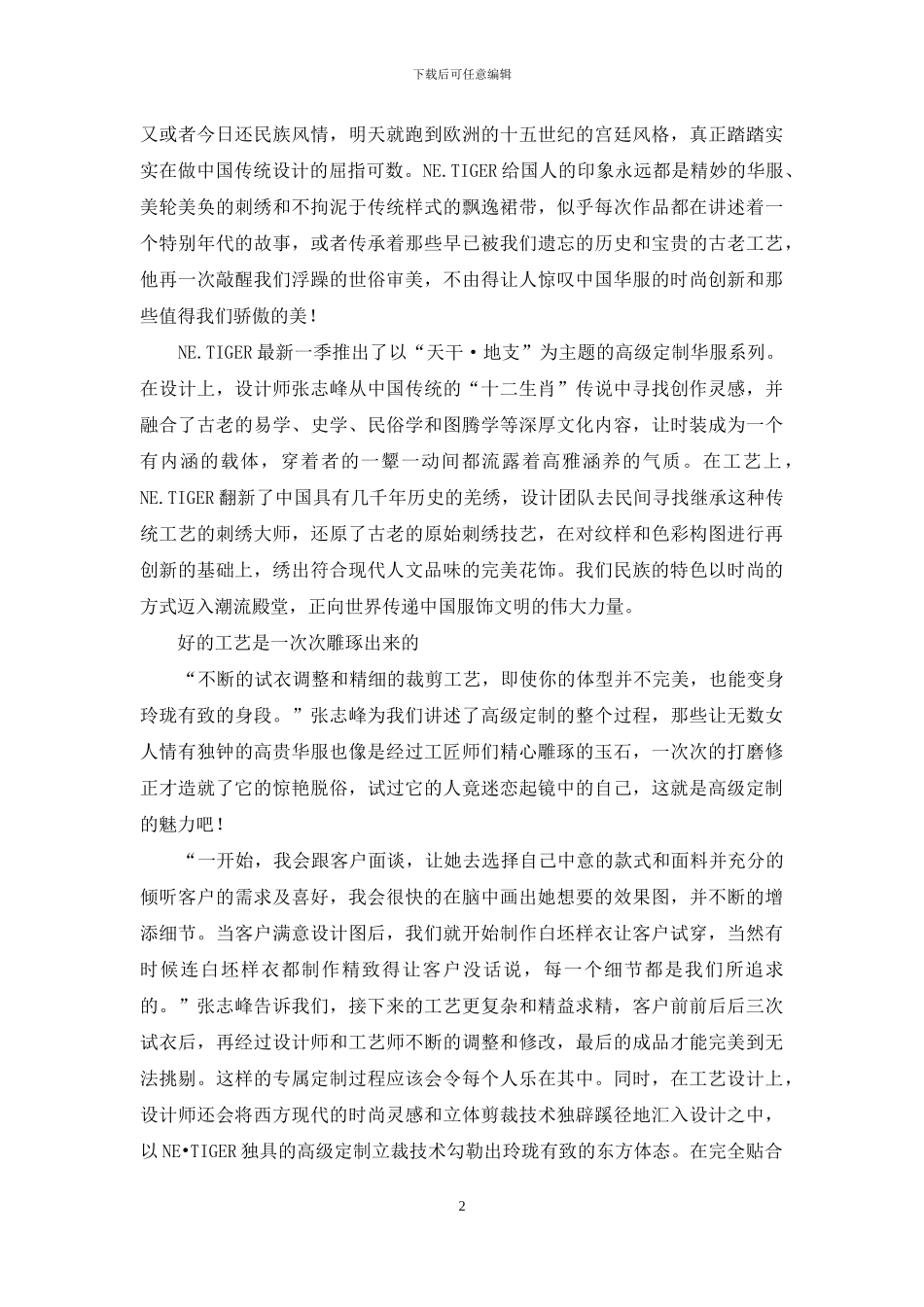 张志峰-失传工艺的民族守护者_第2页