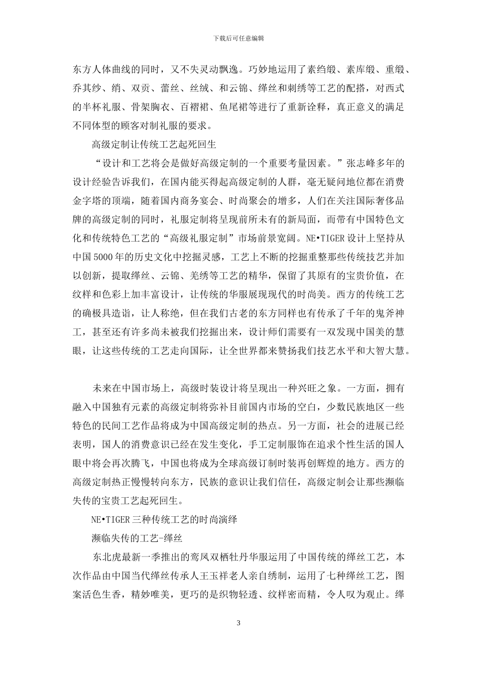 张志峰-失传工艺的民族守护者_第3页