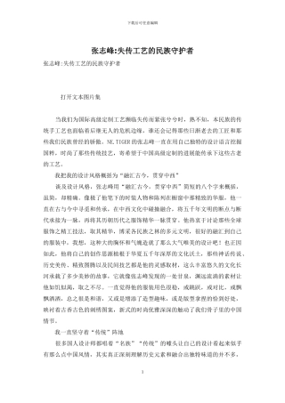 张志峰-失传工艺的民族守护者