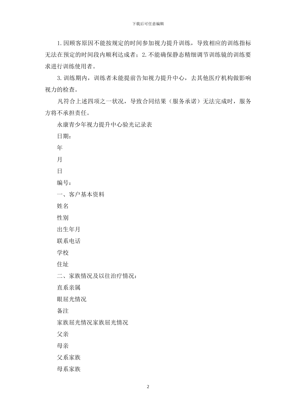 弱视消除协议_第2页