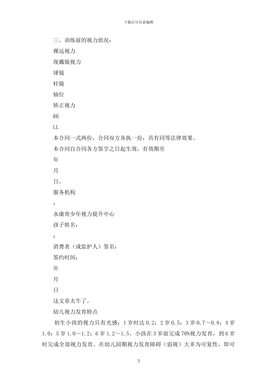 弱视消除协议_第3页