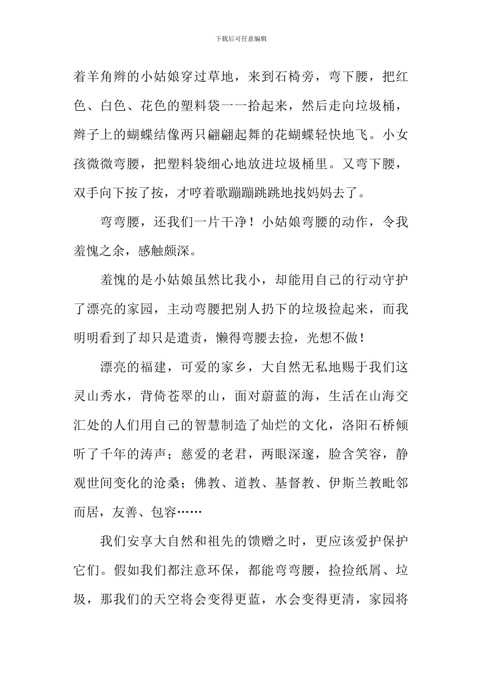 弯腰的美丽作文800字_第2页