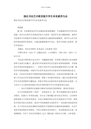 强化书法艺术教育提升学生审美素养刍论