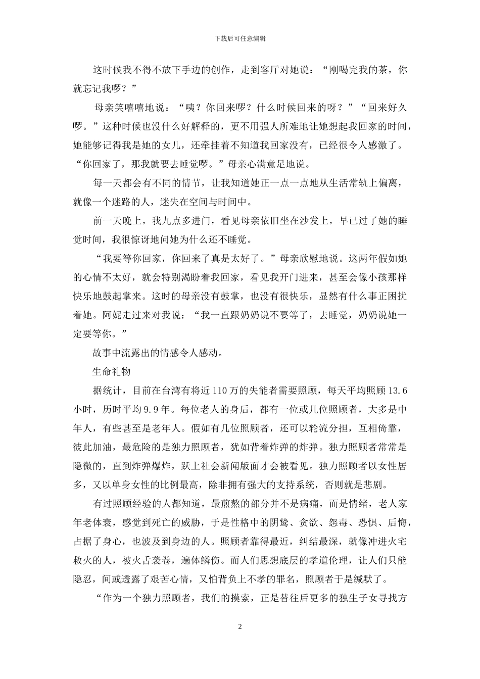 张曼娟-活着活着就懂了_第2页
