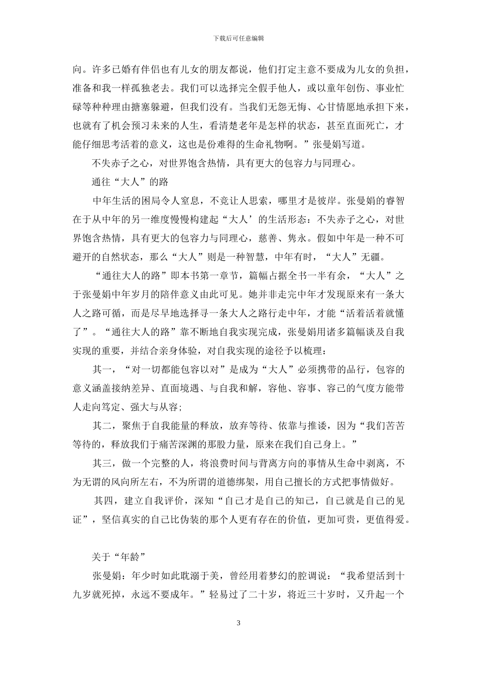 张曼娟-活着活着就懂了_第3页