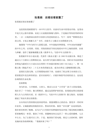 张曼娟-活着活着就懂了