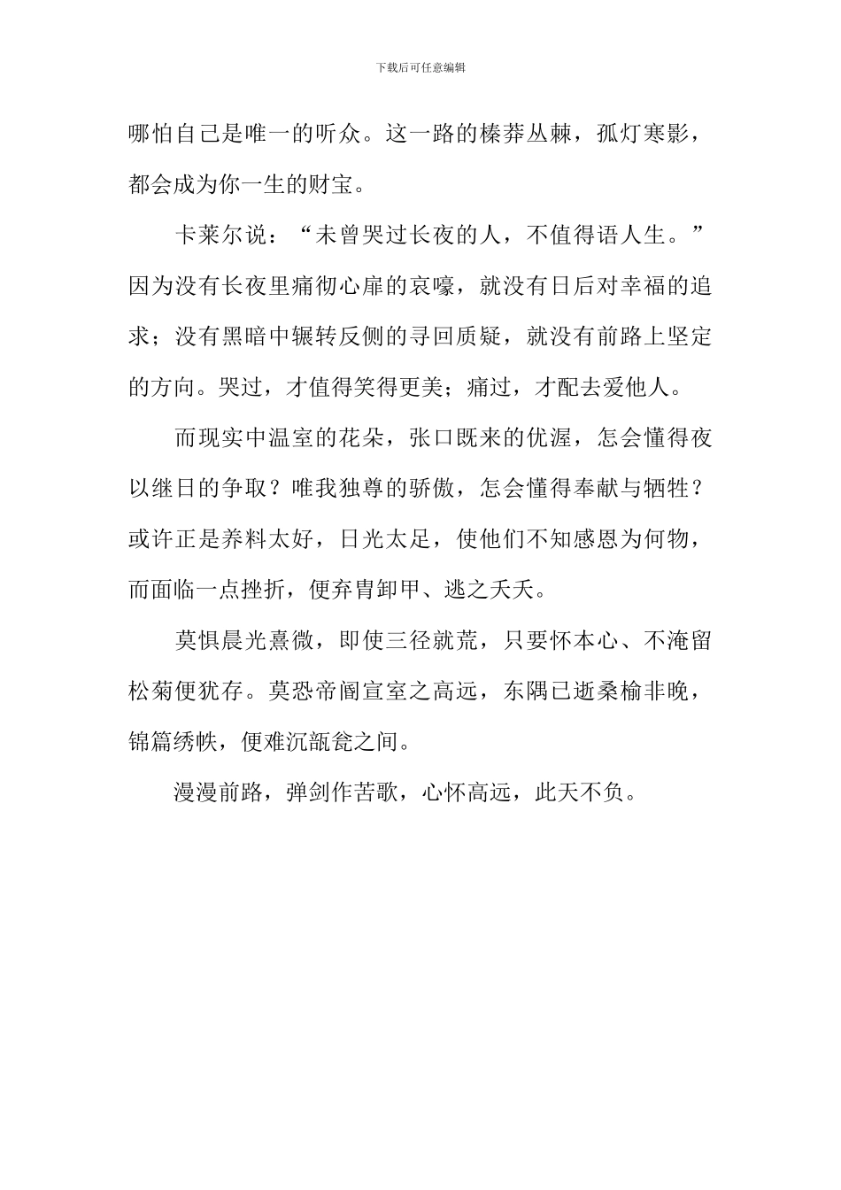 弹剑作苦歌作文800字_第2页