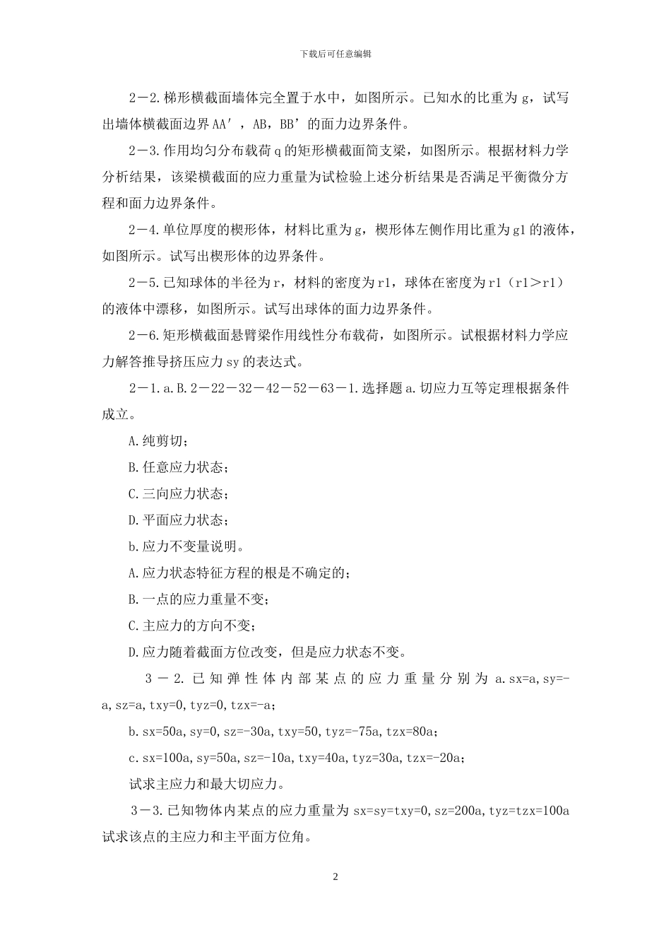 弹力作业及解答_第2页