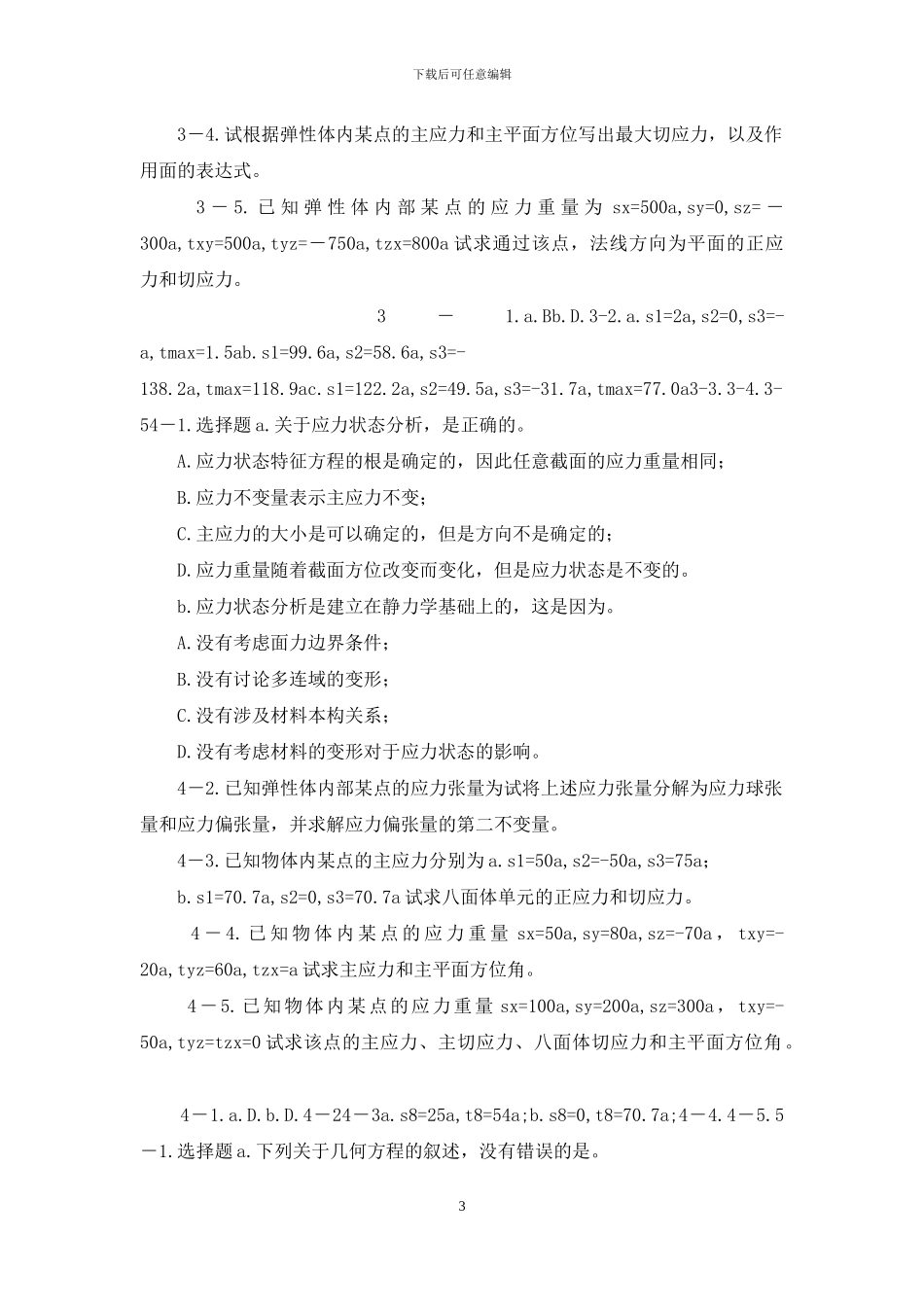 弹力作业及解答_第3页