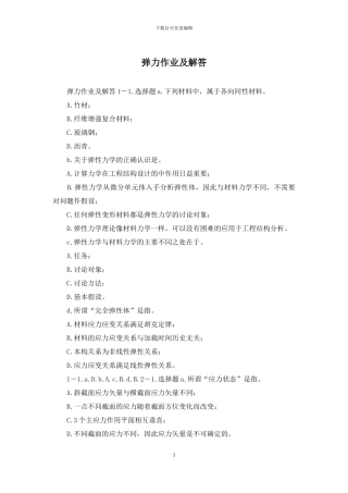 弹力作业及解答