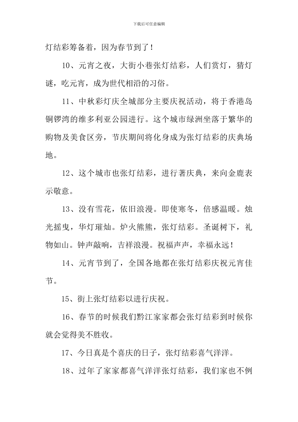 张灯结彩的近义词_第2页