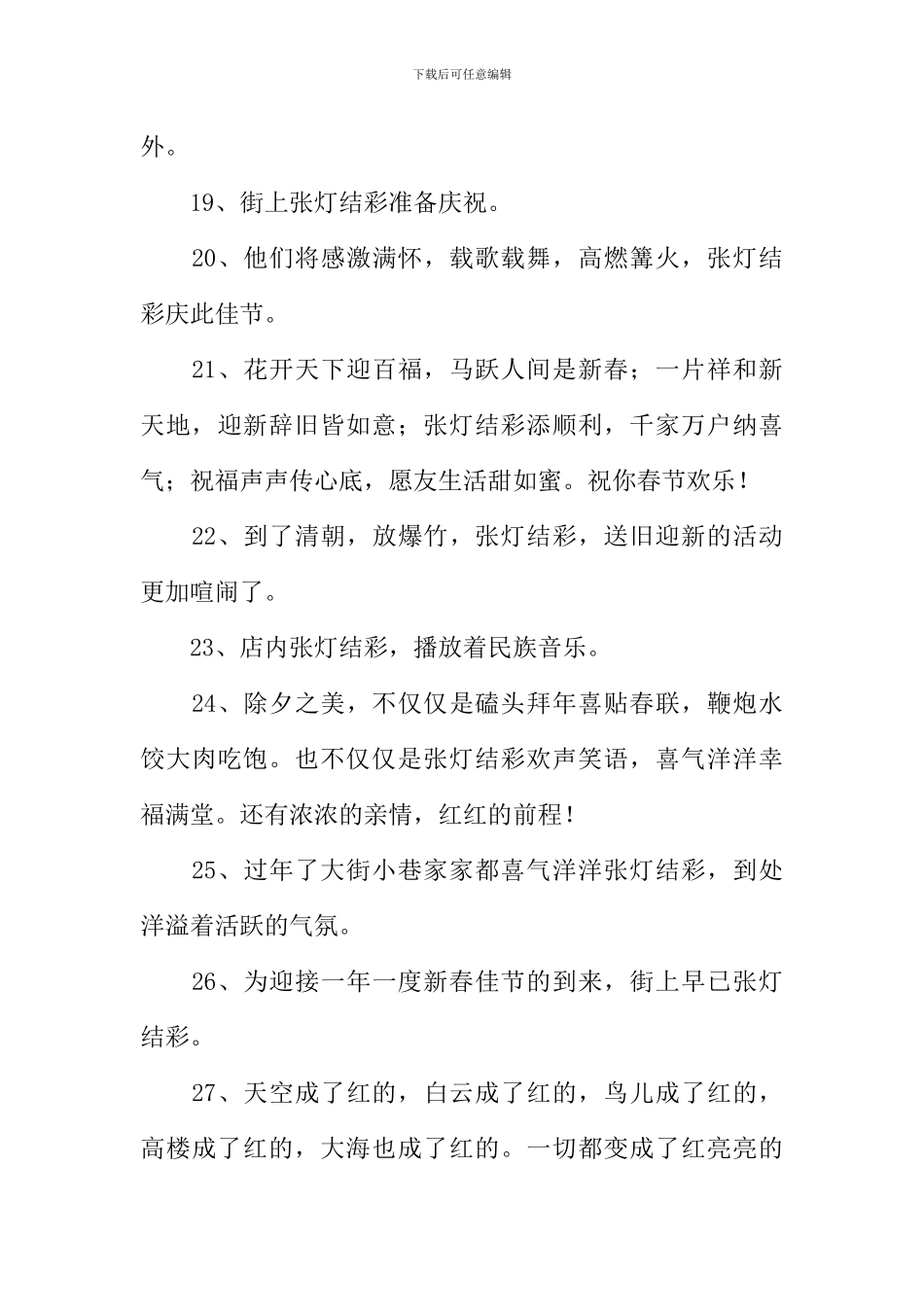 张灯结彩的近义词_第3页