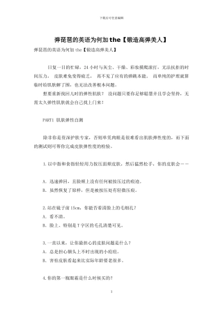 弹琵琶的英语为何加the