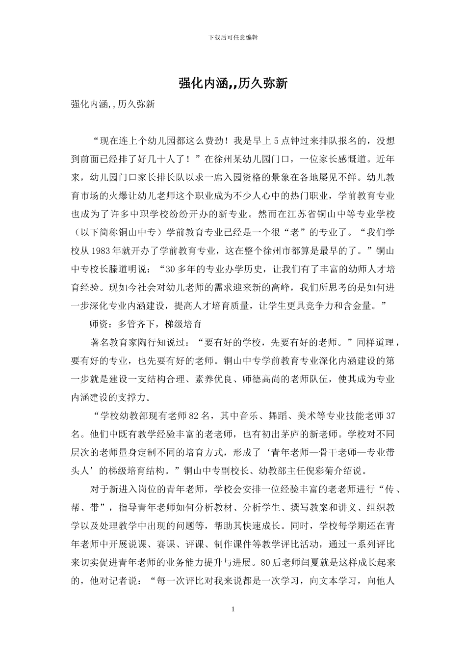 强化内涵--历久弥新_第1页