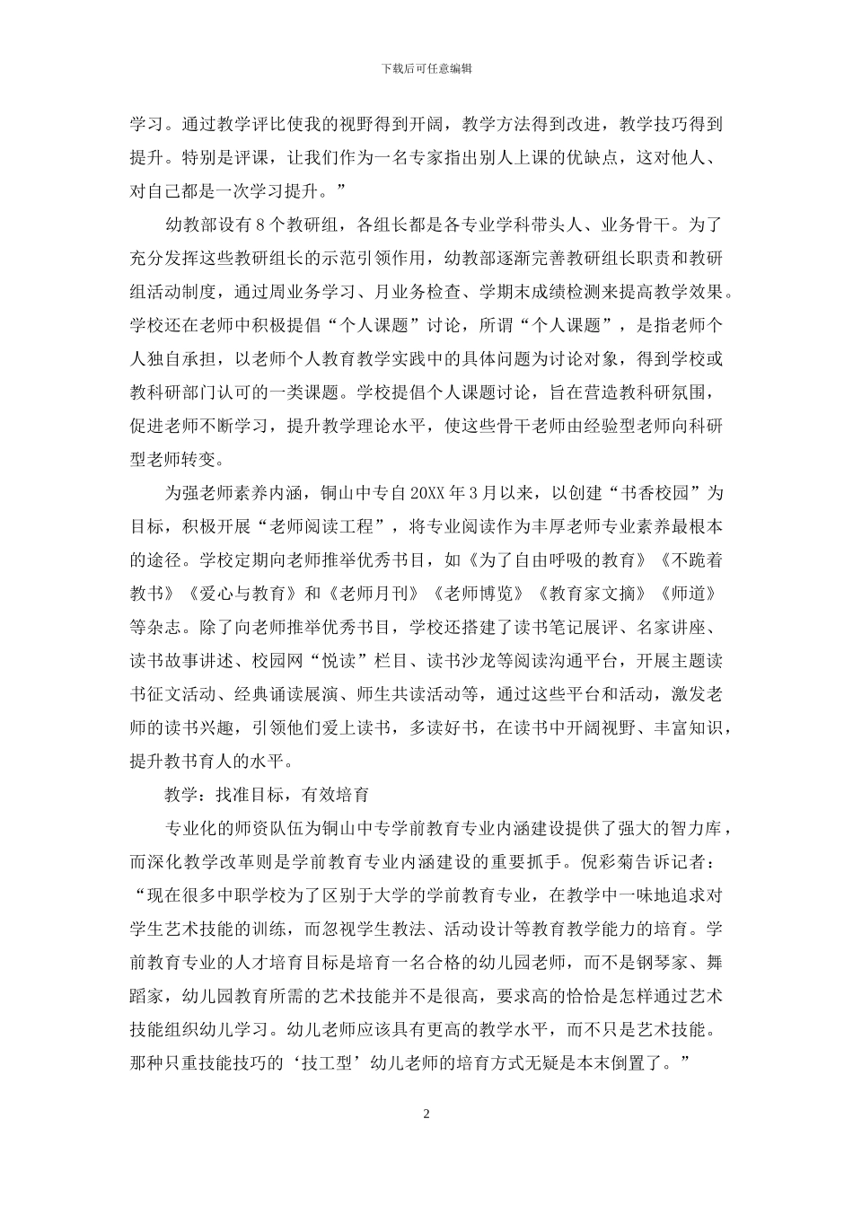 强化内涵--历久弥新_第2页