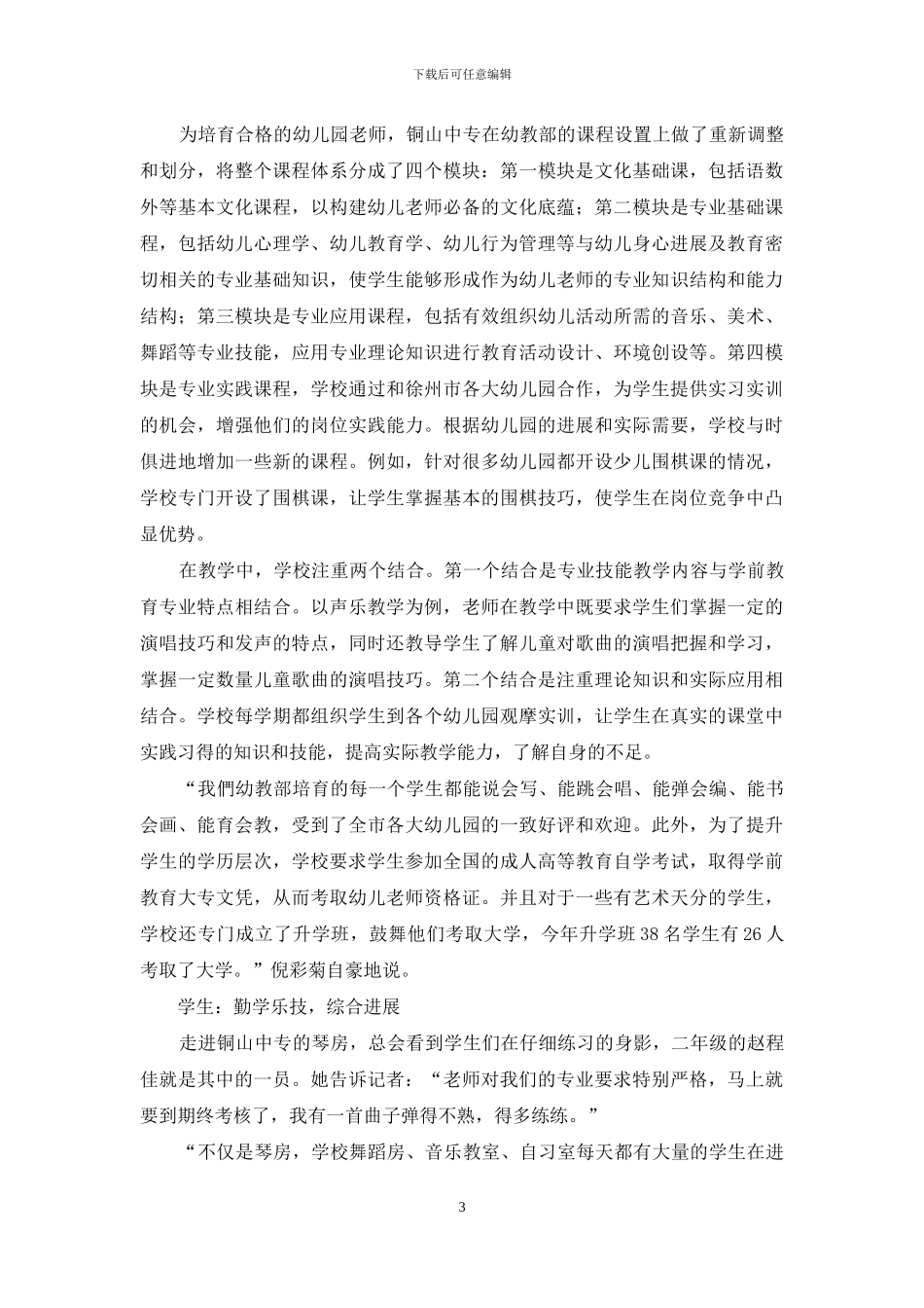 强化内涵--历久弥新_第3页