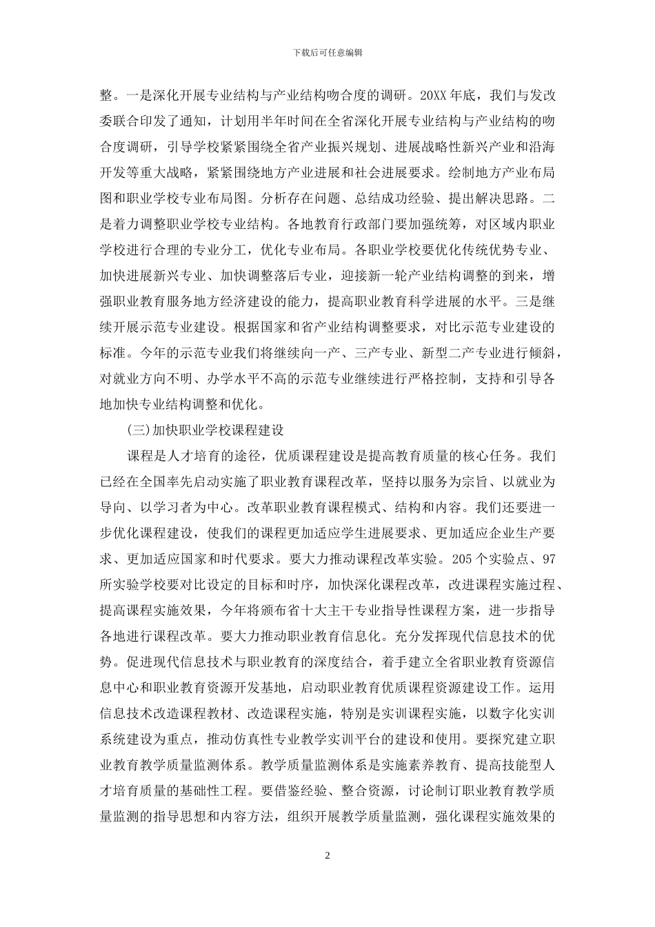 强化基础谋划未来_第2页