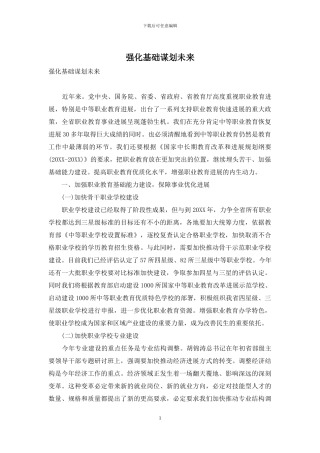 强化基础谋划未来