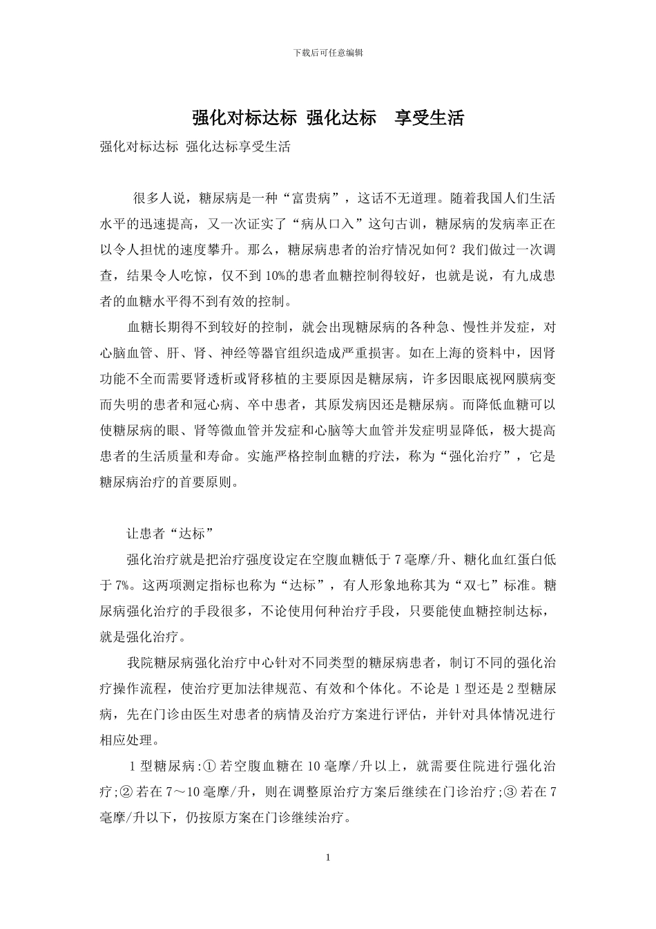 强化对标达标-强化达标-享受生活_第1页