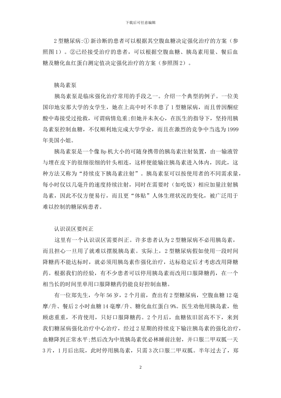 强化对标达标-强化达标-享受生活_第2页