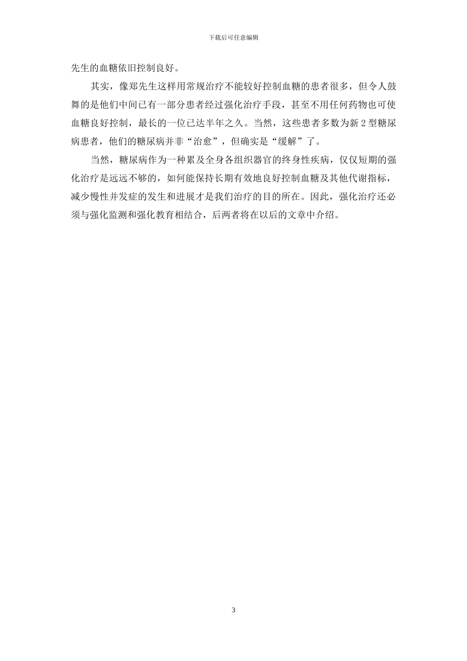 强化对标达标-强化达标-享受生活_第3页