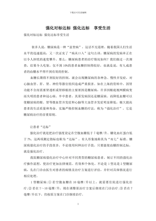 强化对标达标-强化达标-享受生活