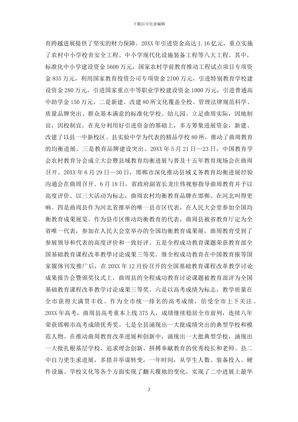 强化投入提水平--创先争优铸品牌全力打造高位优质-高位均衡的区域教育高地_第2页