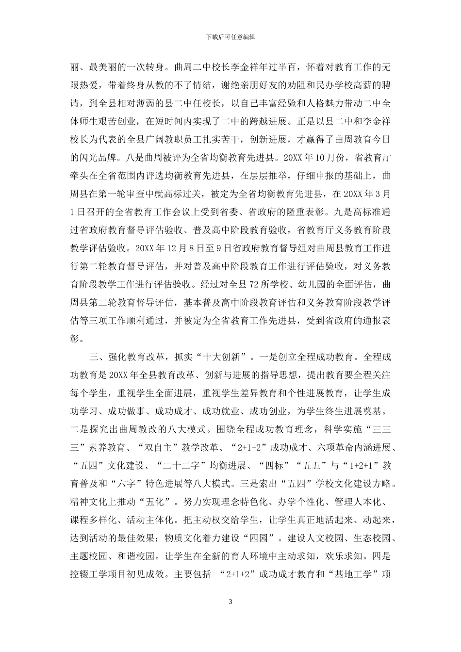 强化投入提水平--创先争优铸品牌全力打造高位优质-高位均衡的区域教育高地_第3页