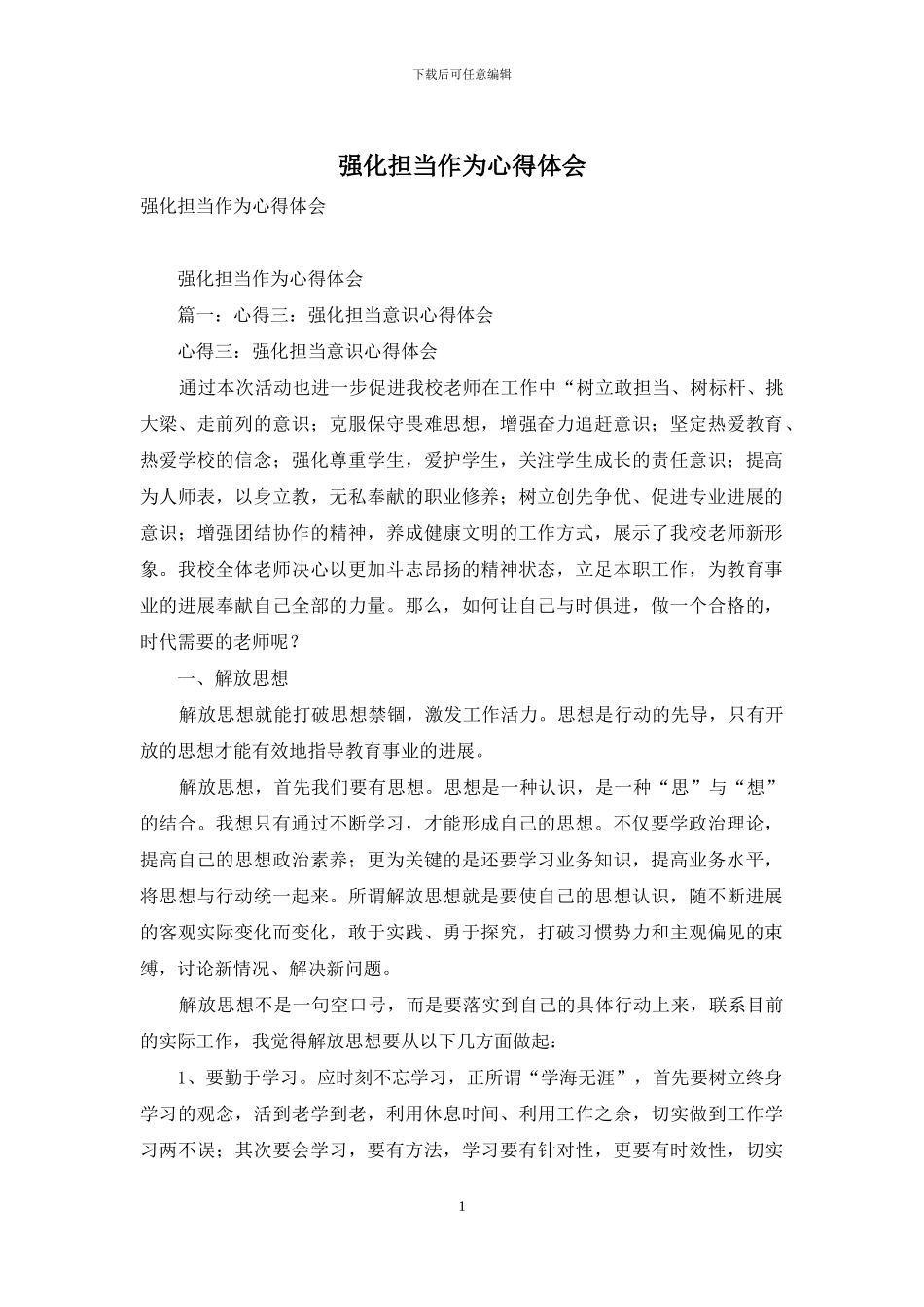 强化担当作为心得体会_第1页