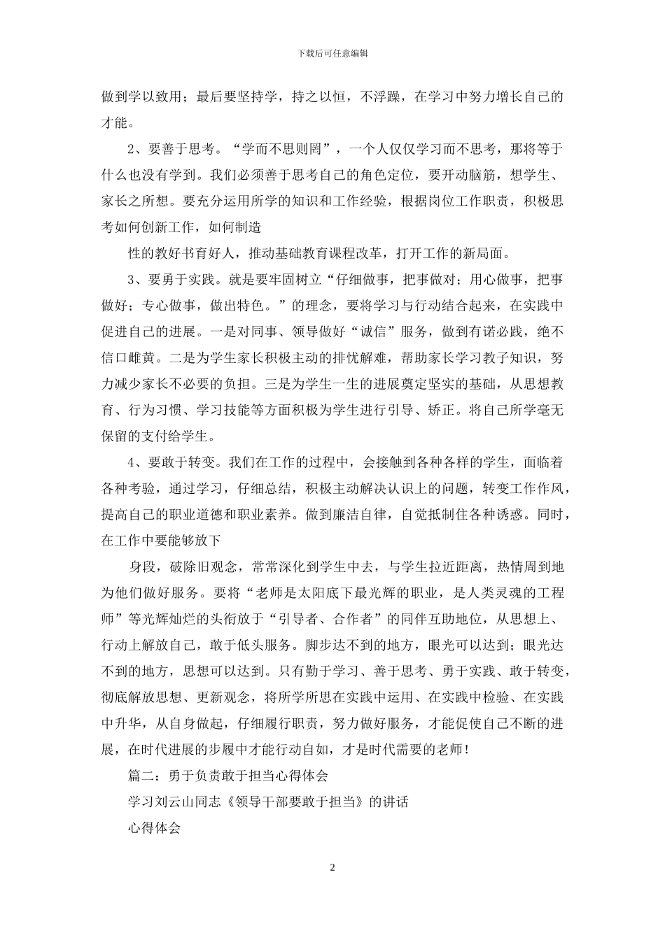 强化担当作为心得体会_第2页