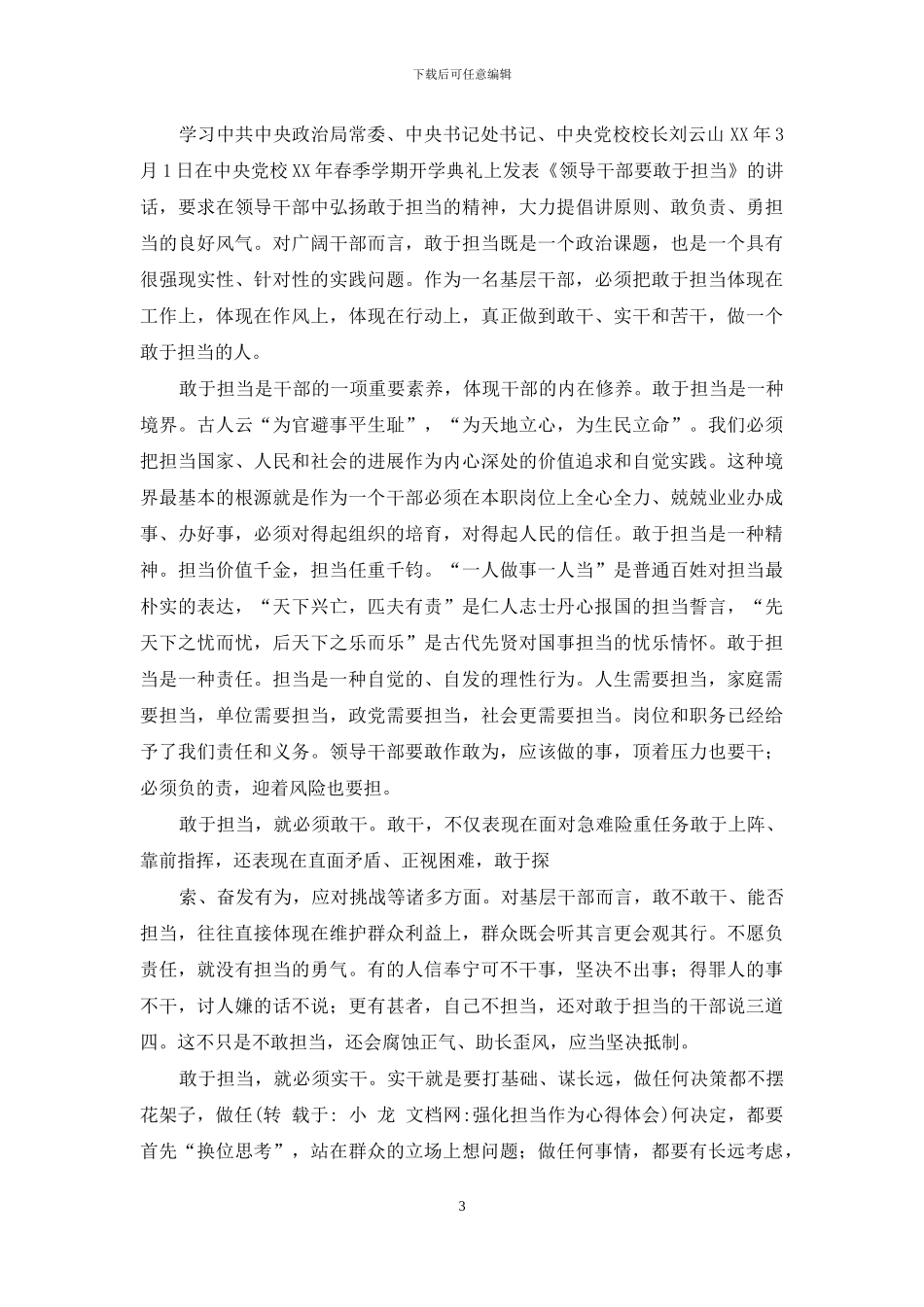 强化担当作为心得体会_第3页