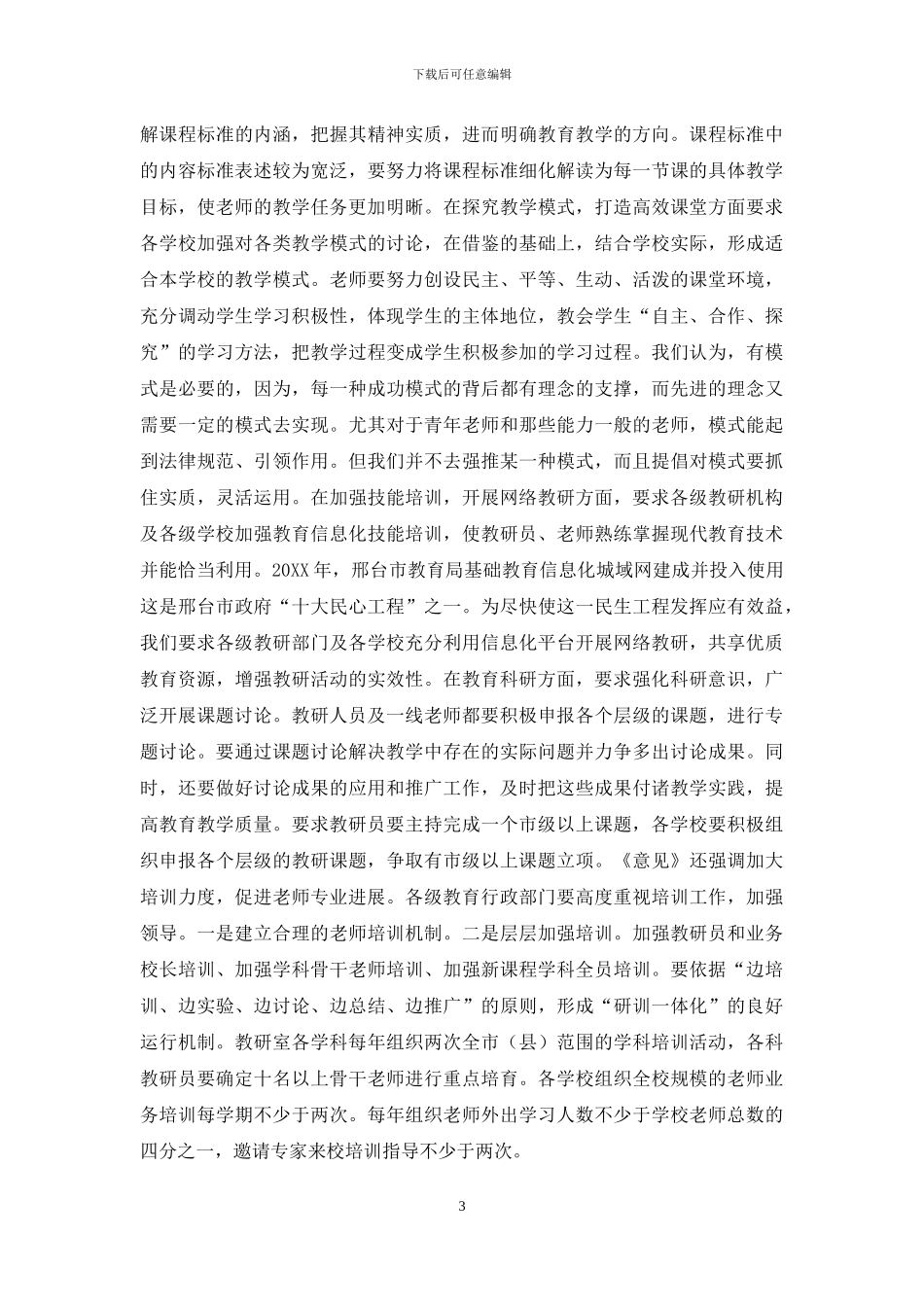 强化教研引领作用-力促教育质量提升_第3页