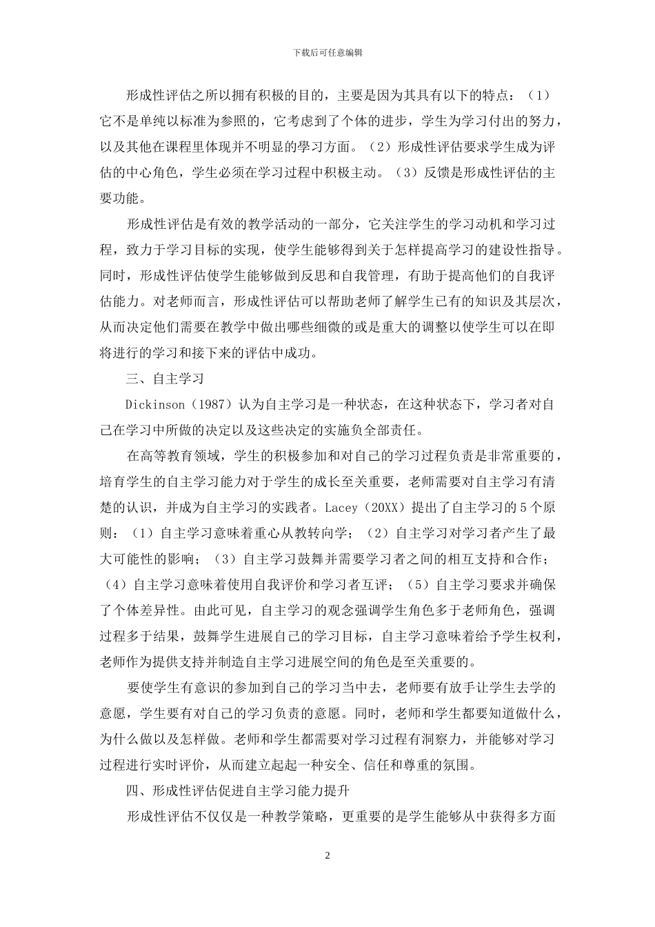 强化形成性评估-培养自主学习能力_第2页