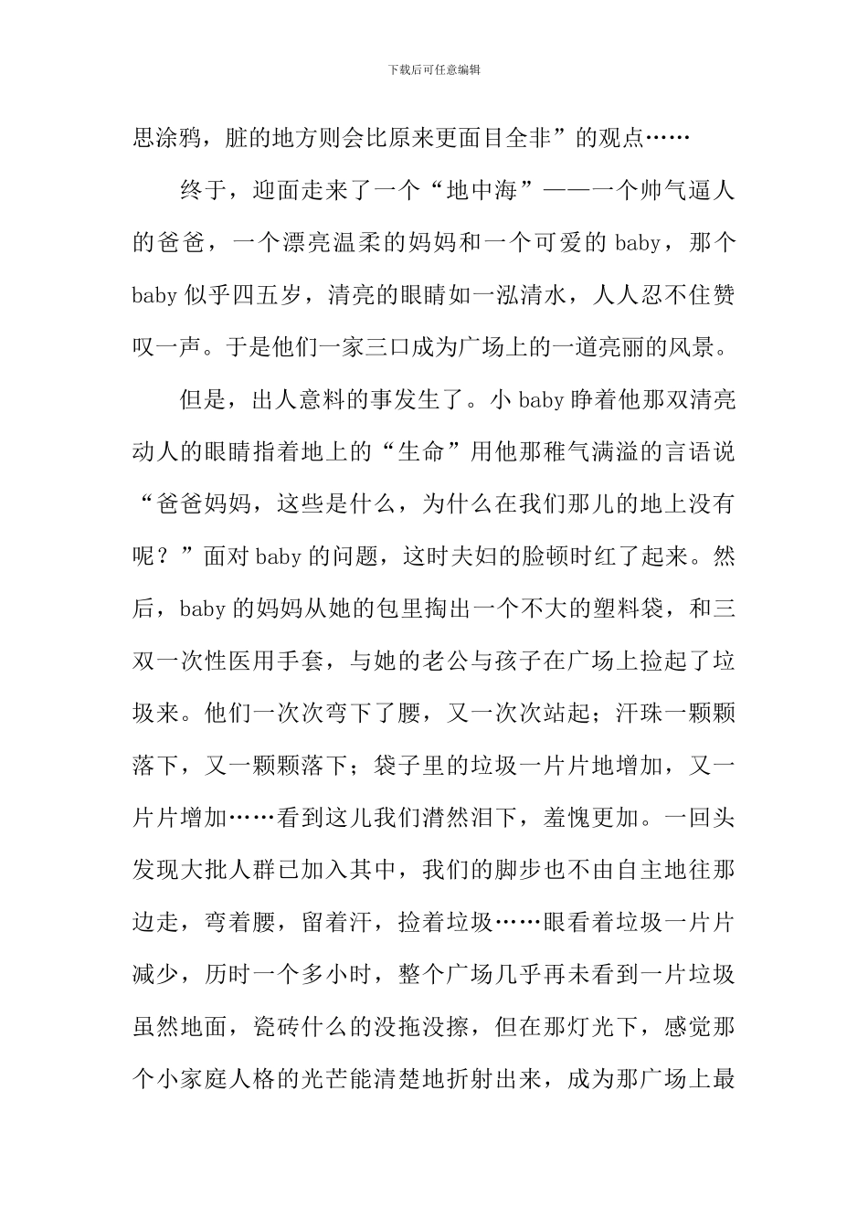 弯腰的美丽作文_第2页