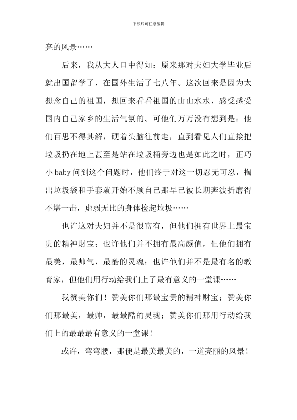 弯腰的美丽作文_第3页