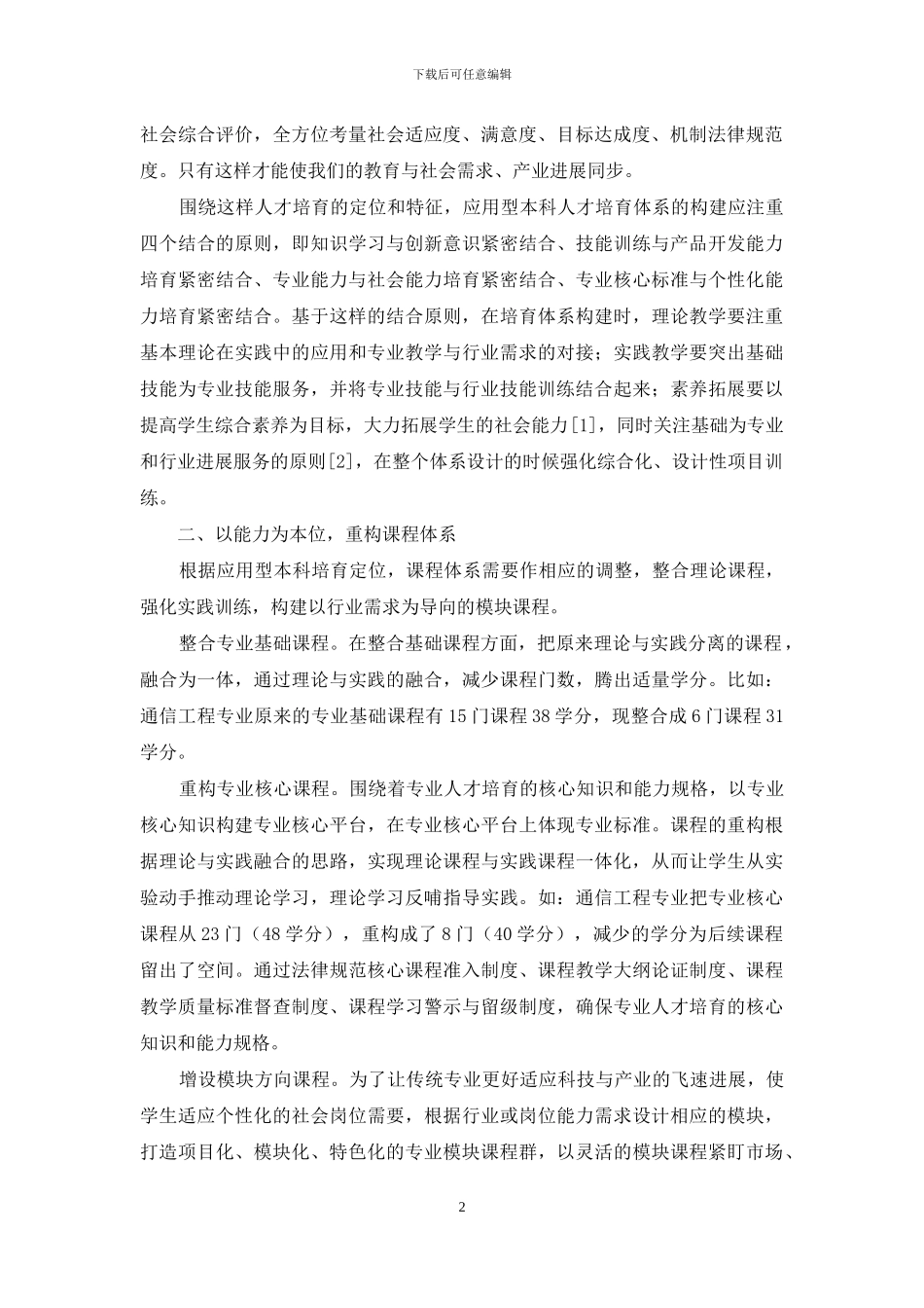 强化行业能力的应用型人才培养体系设计与实践_第2页
