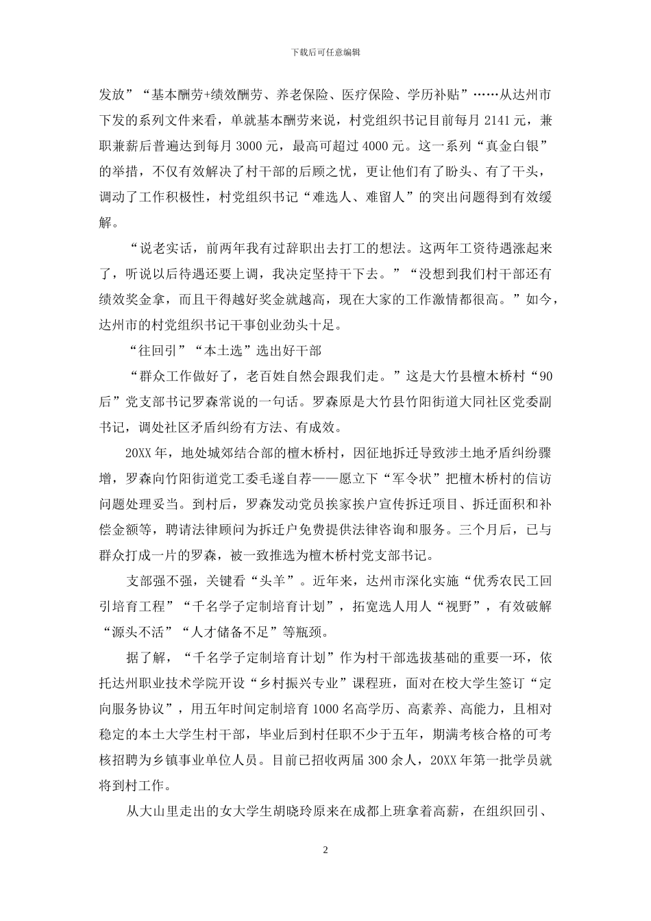 强化能人引领选优“头雁”队伍_第2页