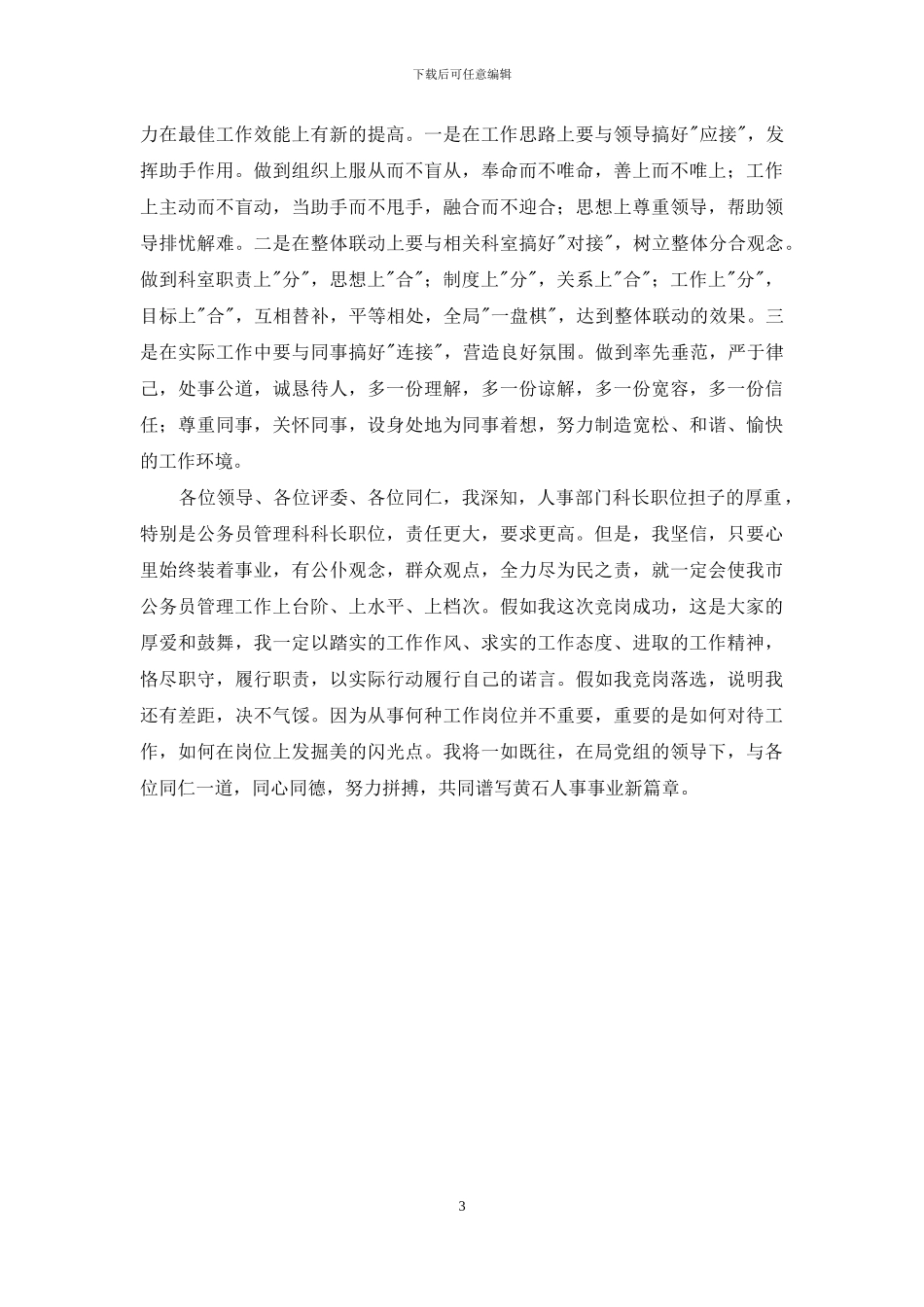 强化管理建设一支高效的公务员队伍_第3页