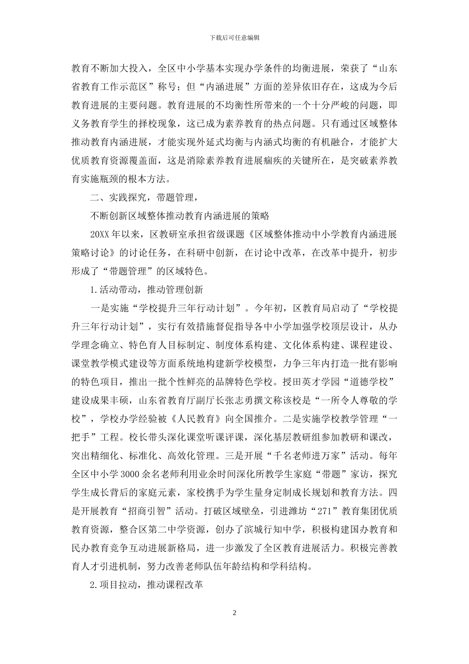 强化顶层设计--夯实策略创新--区域整体推进教育内涵发展_第2页