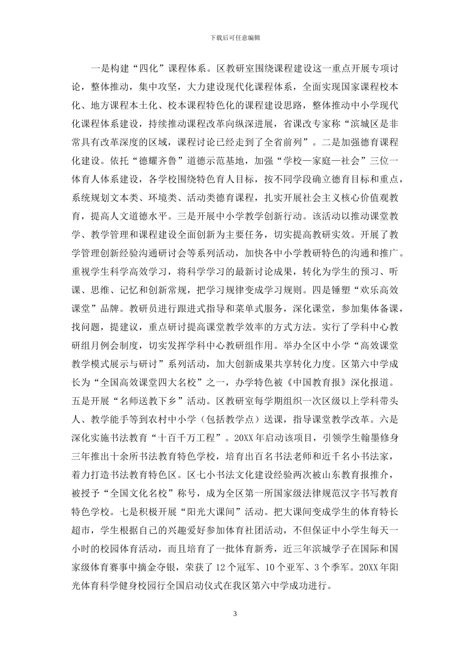 强化顶层设计--夯实策略创新--区域整体推进教育内涵发展_第3页