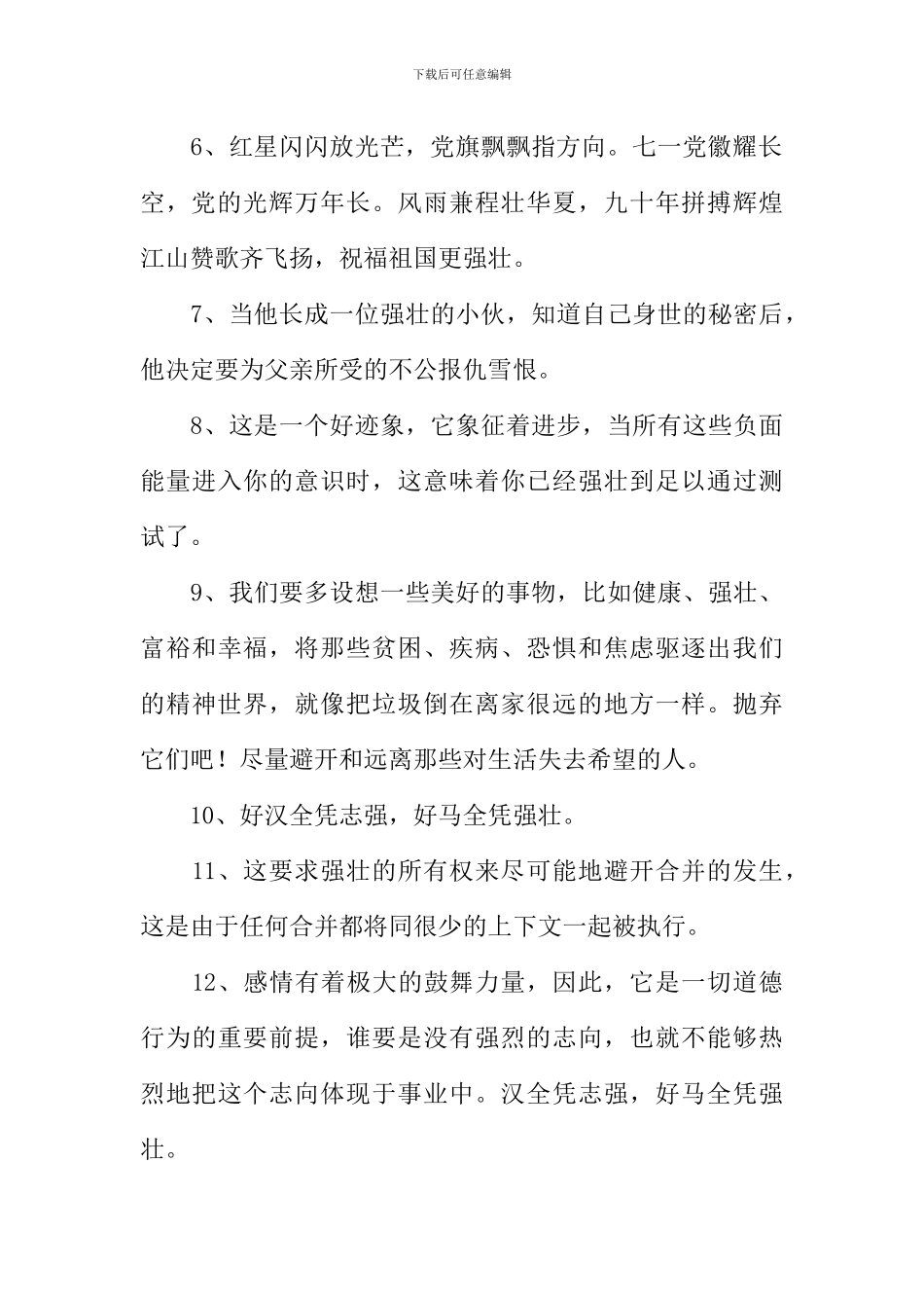 强壮的近义词_第2页