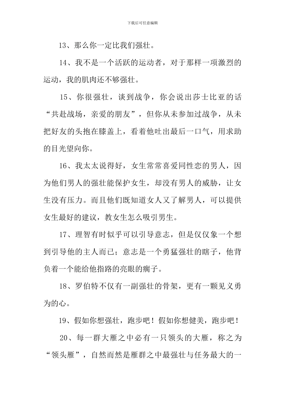 强壮的近义词_第3页